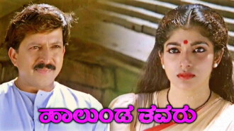 Halunda Tavaru Trailer