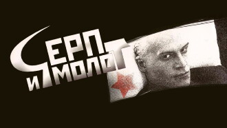 Hammer and Sickle Trailer