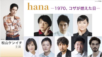 hana –1970, Koza ga moeta hi– Trailer