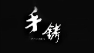 Handcuffs Trailer