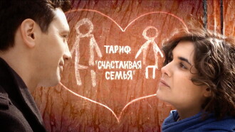 Happy Family Tariff Trailer