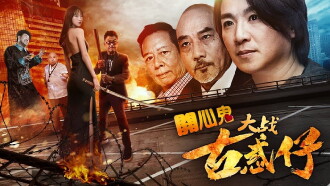 Happy Ghost vs Young & Dangerous Trailer