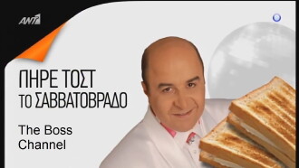 He had toast on Saturday night. Trailer