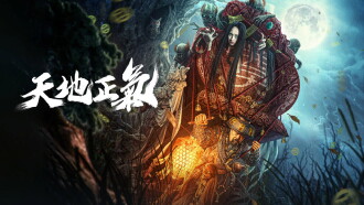 Heaven and Earth Are Righteous Trailer