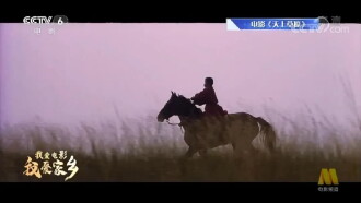 Heavenly Grassland Trailer