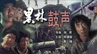 Hei lin gu sheng Trailer