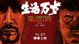Hello Life Trailer