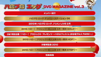 Hello Pro Egg DVD Magazine Vol.3 Trailer