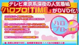 Hello Pro! TIME Vol.4 Trailer