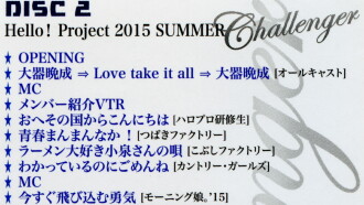 Hello! Project 2015 Summer ~CHALLENGER~ Trailer