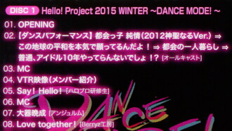 Hello! Project 2015 Winter ~DANCE MODE!~ Trailer