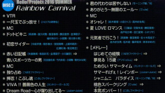 Hello! Project 2016 Summer ~Rainbow Carnival~ Trailer
