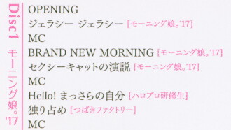 Hello! Project 2017 Hina Fes ~Morning Musume.'17 Premium~ Trailer