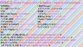 Hello! Project 2017 Summer ~HELLO! GATHERING~ Trailer