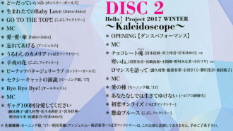Hello! Project 2017 Winter ~Kaleidoscope~ Trailer