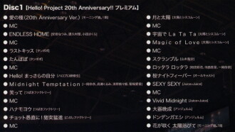 Hello! Project 2018 Hina Fes ~Hello! Project 20th Anniversary!! Premium~ Trailer