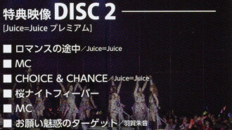 Hello! Project 2019 Hina Fes ~Juice=Juice Premium~ Trailer