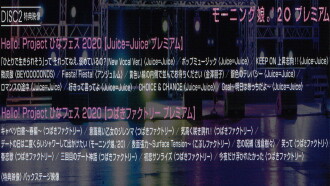 Hello! Project 2020 Hina Fes ~Morning Musume.'20 Premium~ Trailer