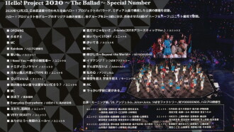 Hello! Project 2020 ~The Ballad~ Special Number Trailer
