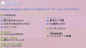 Hello! Project 2021 Hina Fes ~ANGERME Premium~ Trailer