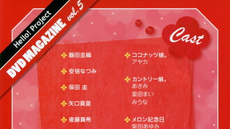 Hello! Project DVD Magazine Vol.5 Trailer