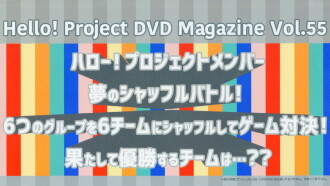 Hello! Project DVD Magazine Vol.55 Trailer