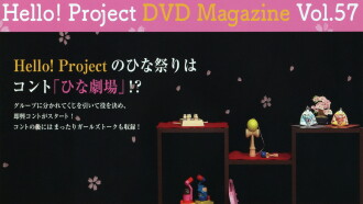 Hello! Project DVD Magazine Vol.57 Trailer