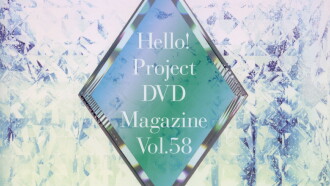 Hello! Project DVD Magazine Vol.58 Trailer
