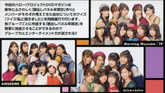Hello! Project DVD Magazine Vol.61 Trailer