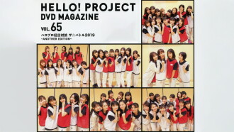 Hello! Project DVD Magazine Vol.65 Trailer
