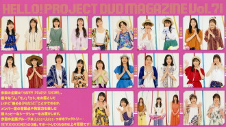Hello! Project DVD Magazine Vol.71 Trailer