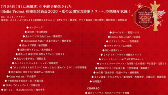 Hello! Project Kenshuusei Happyoukai 2020 ~Natsu no Koukai Jitsuryoku Shindan Test~ Trailer