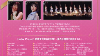 Hello! Project Kenshuusei Happyoukai 2022 ~Haru no Koukai Jitsuryoku Shindan Test~ Trailer