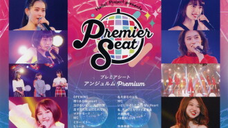 Hello! Project presents... "premier seat" ~ANGERME Premium~ Trailer