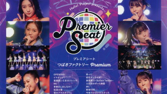 Hello! Project presents... "premier seat" ~Tsubaki Factory Premium~ Trailer
