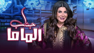 Her Excellency, Mum Trailer
