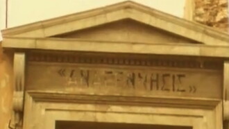Here is Athens, the ancient city Trailer