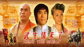 Hero the Great Trailer
