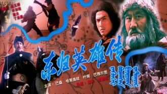 Heroes Returning to the East Trailer