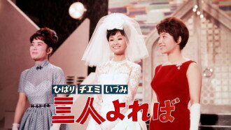 Hibari, Chiemi, Izumi: We Are Three Best Friends Trailer