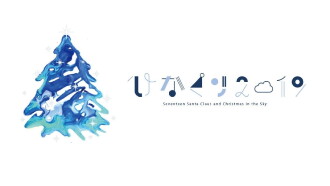 HINAKURI 2019 ~Seventeen Santa Clauses and Christmas in the Sky~ Trailer