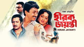 Hirak Jayanti Trailer