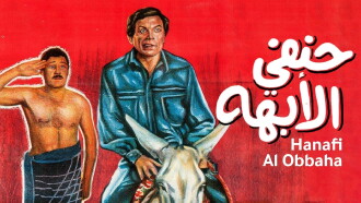 His Highness Hanafy Trailer