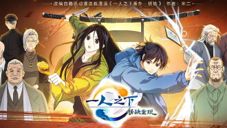 Hitori no Shita - The Outcast - Rust Iron Returns Trailer