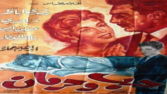 Hob Wa Horman Trailer