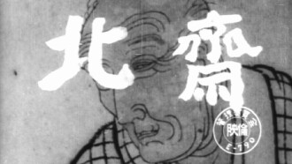 Hokusai Trailer