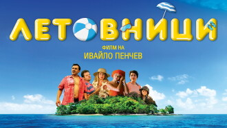 Holiday Makers Trailer
