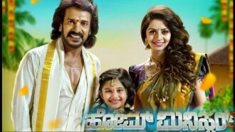 Home Minister Trailer
