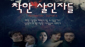 Homicide Sonata Trailer