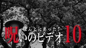 Honto Ni Atta! Noroi No Video 10 Trailer